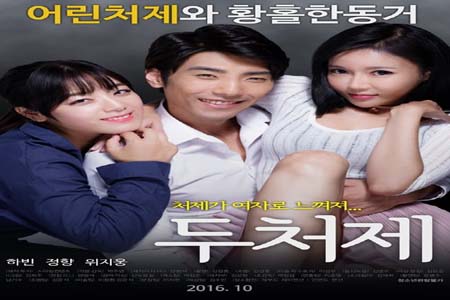 两个小姨子 2016